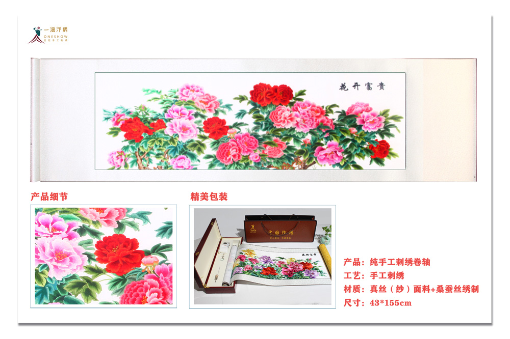一涵汴绣牡丹画 一涵汴绣牡丹画