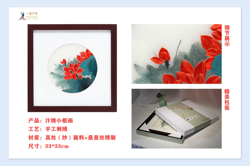 开封汴绣小框画 开封汴绣小框画