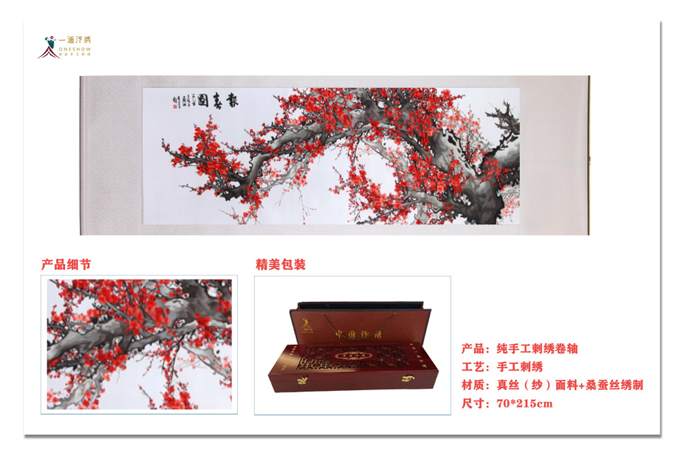 送老师礼品开封汴绣梅花 送老师礼品开封汴绣梅花