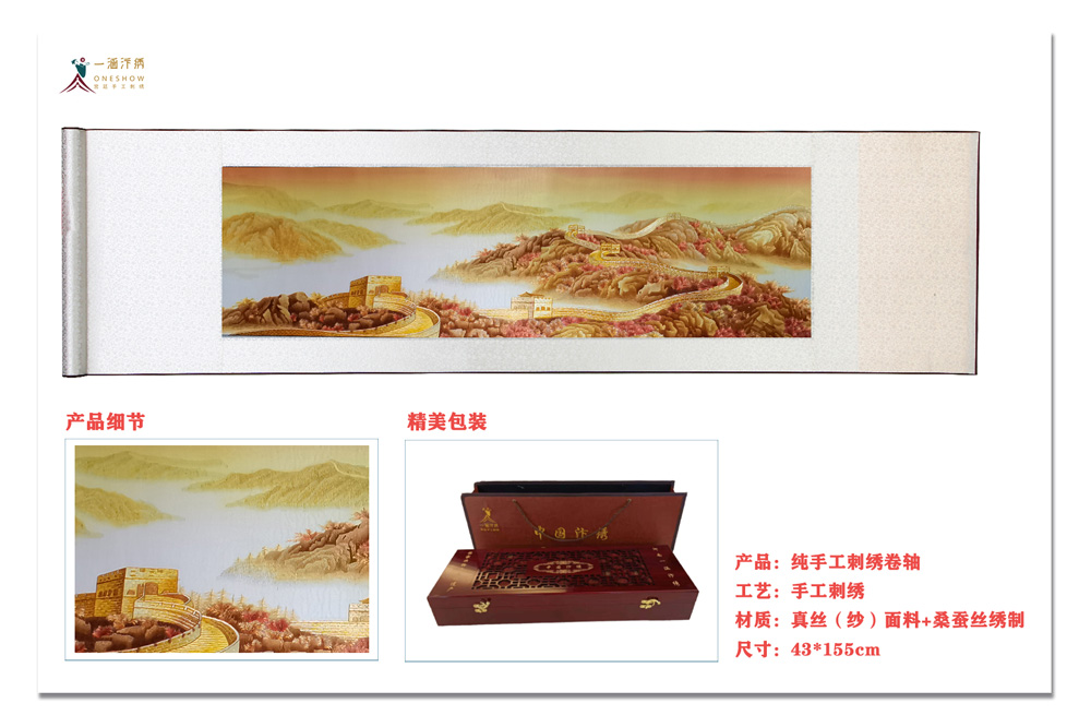 开封汴绣万里长城 开封汴绣万里长城