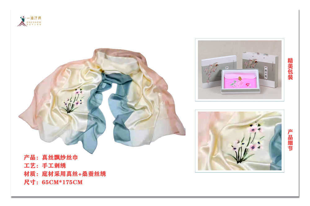 刺绣真丝丝巾 刺绣真丝丝巾